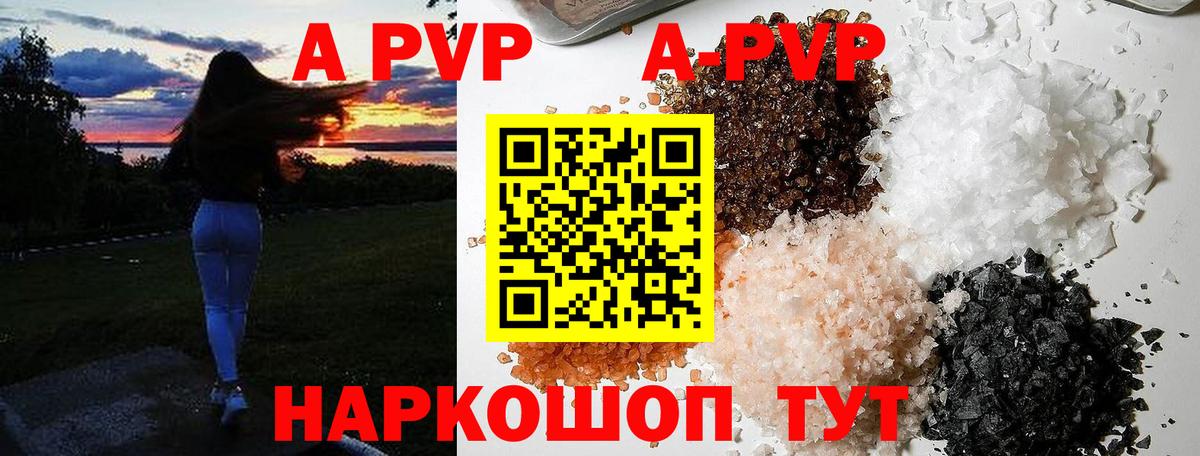 купить наркотик  A-PVP VHQ  Вход с VPN  Сергиев Посад  Alpha PVP VHQ 