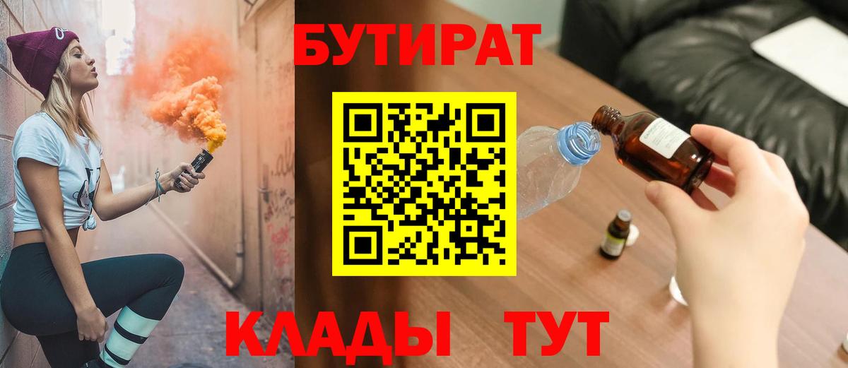 Бутират  Бутират бутик  Вход с VPN  Сергиев Посад 