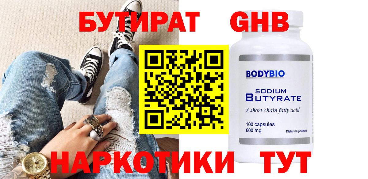 БУТИРАТ вода Сергиев Посад
