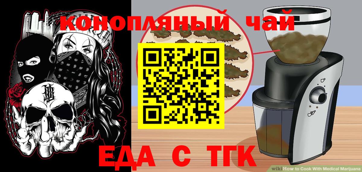 Еда ТГК конопля  Вход с VPN  Сергиев Посад 