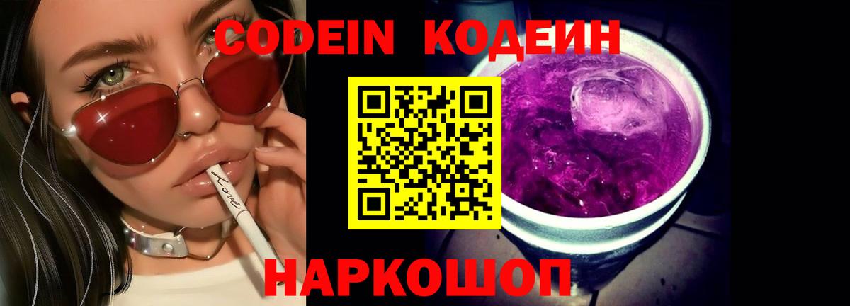 Кодеиновый сироп Lean напиток Lean (лин)  Вход с VPN  Сергиев Посад 