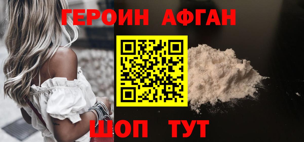 Героин  Вход с VPN  Сергиев Посад  Героин белый 