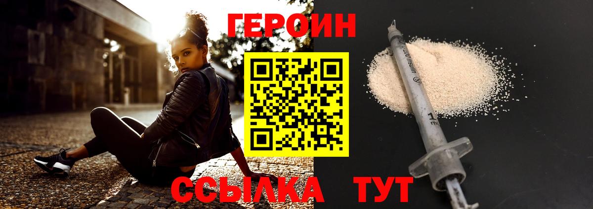 Героин белый Сергиев Посад