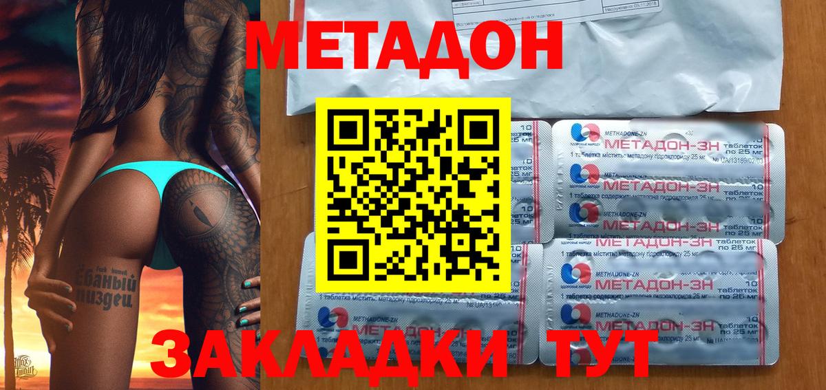 МЕТАДОН белоснежный Сергиев Посад